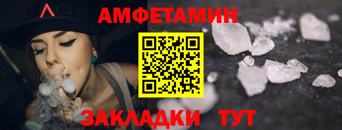 Прохладный  Amphetamine  Вход с VPN  Amphetamine  Амфетамин VHQ 