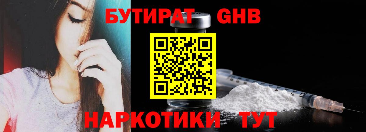 Бутират  Бутират 1.4BDO  Вход с VPN  Прохладный 
