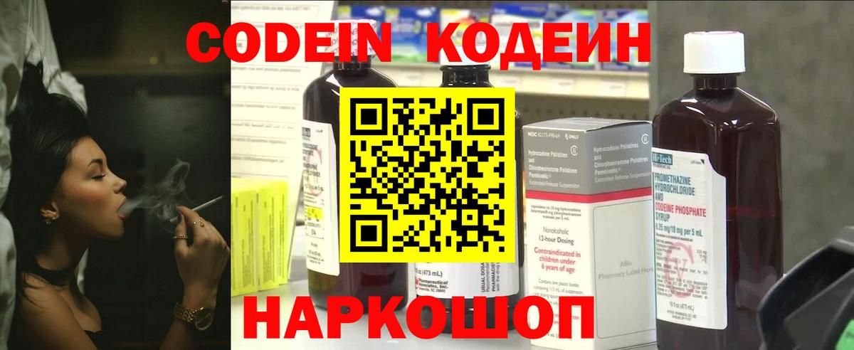 Прохладный  Codein напиток Lean (лин)  Вход с VPN 