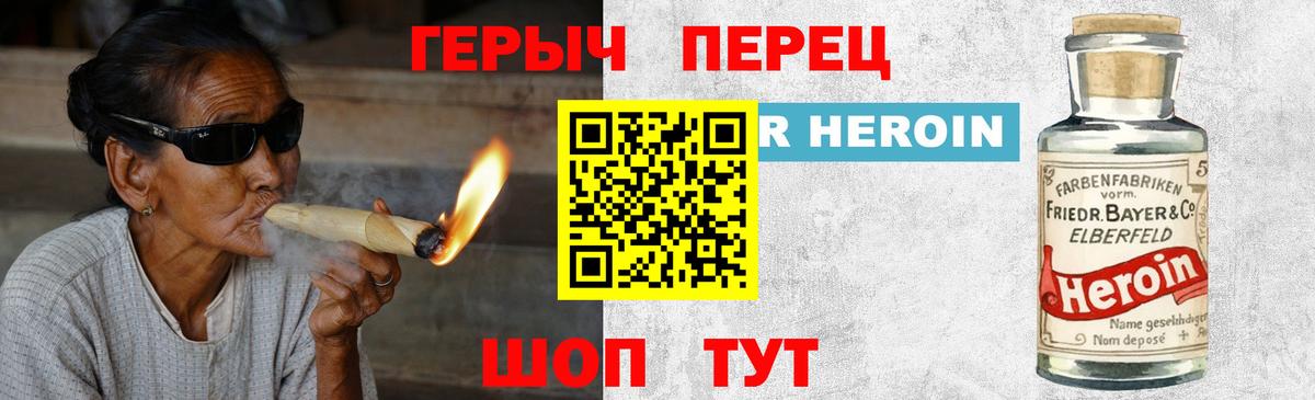 Героин VHQ Прохладный