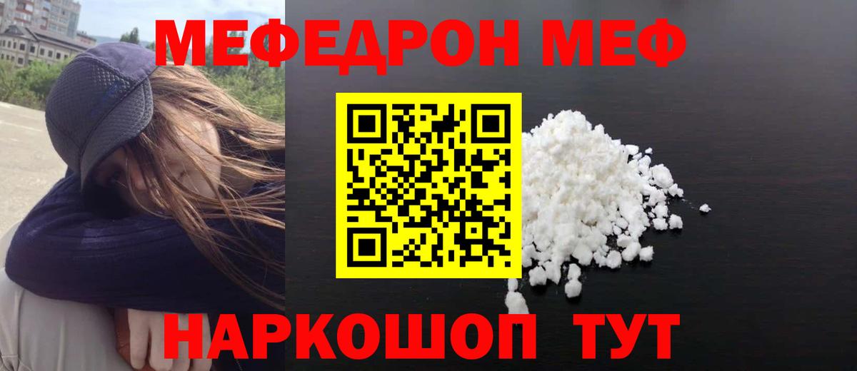 МЯУ-МЯУ mephedrone  Вход с VPN  Меф  Меф мука  Прохладный 